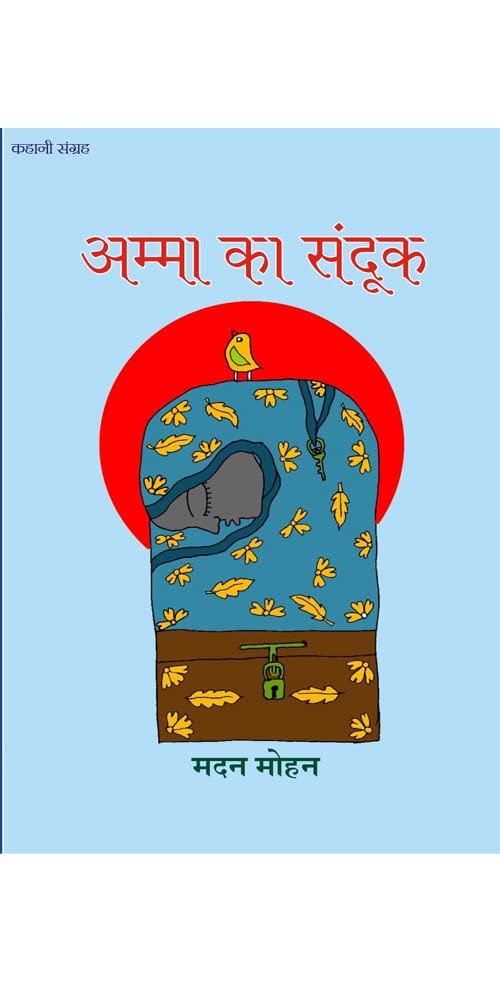 Amma ka Sandook