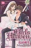 Girl’s Heaven (カルト・コミックス HONEYセレクション)