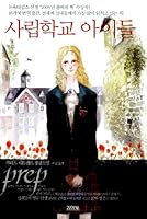 Private school children 893492165X Book Cover