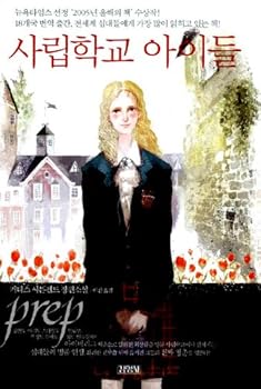 Paperback Private school children (Korean edition) [Korean] Book