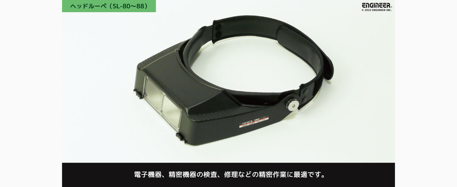 Amazon.co.jp: ENGINEERエンジニア ヘッドルーペ SL-83: 文房具