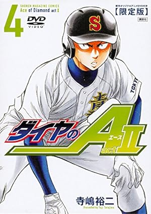 ダイヤのA 公式ガイドブック 裏 (少年マガジンコミックス