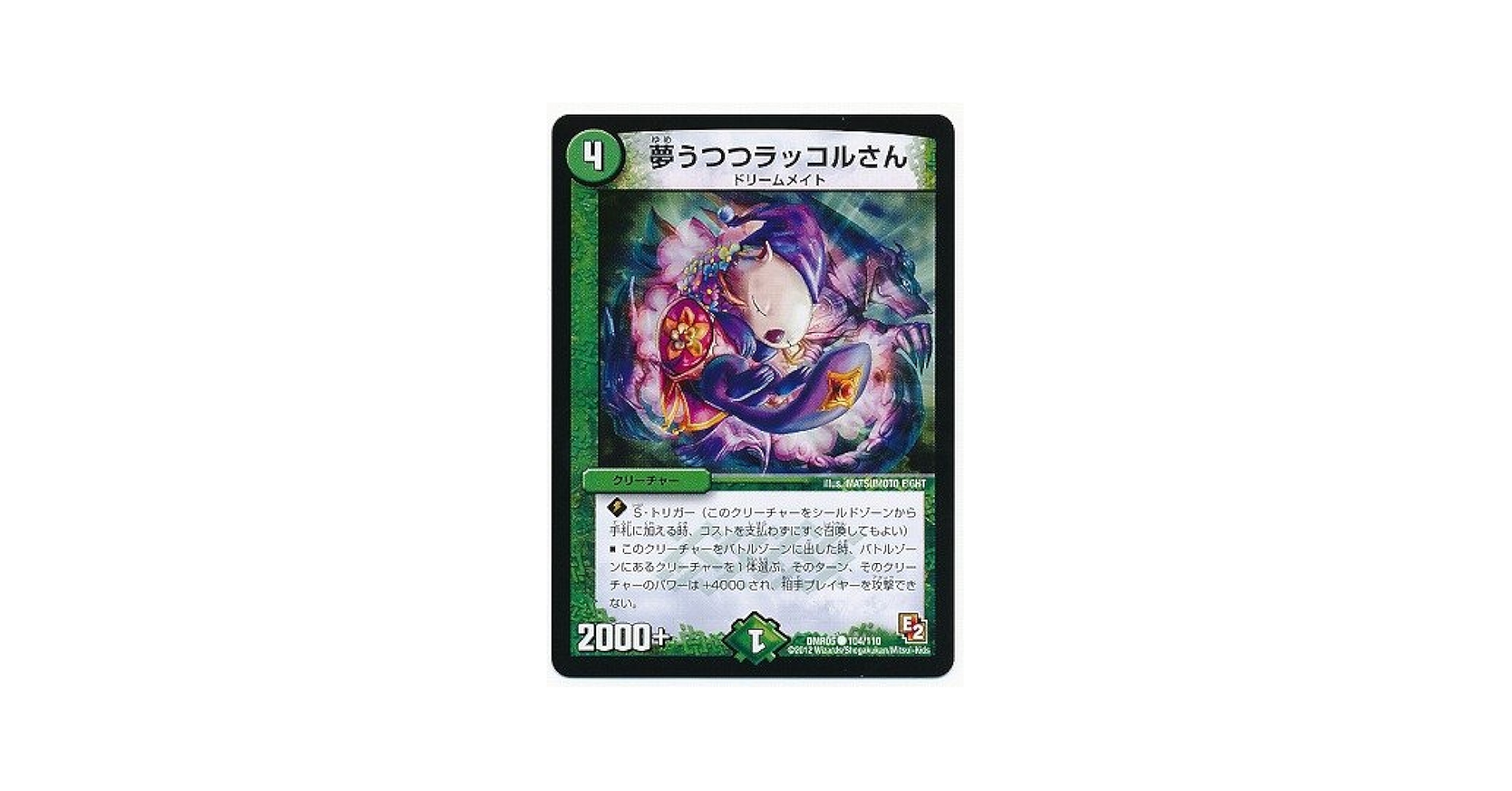 Amazon.co.jp: デュエルマスターズ/DMR-05/104/C/夢うつつ