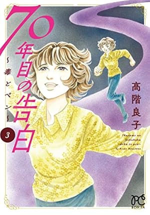 高階良子　少女漫画まとめ売り　タランチュラのくちづけ　はるかなるレムリアより はるかなるレムリアより (なかよしKC) | 高階 良子 |本 | 通販 | Amazon