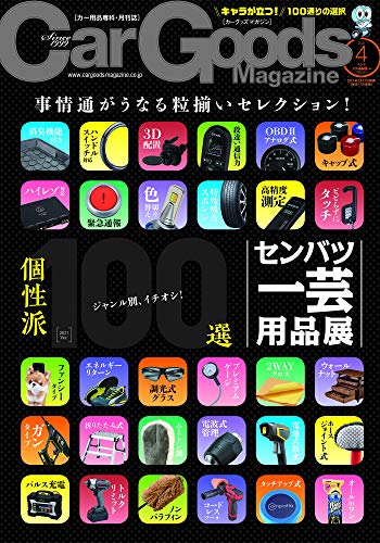 オライリー 無料電子書籍 Car Goods Magazine - カーグッズマガジン - 2021年 4月号 バイ