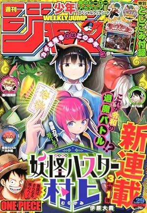 ジャンプスクエア (7月号) |本 | 通販 | Amazon