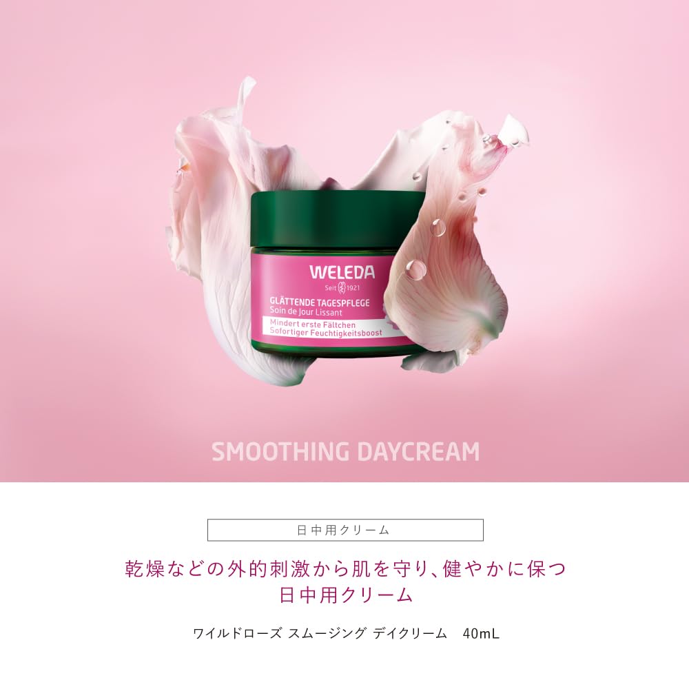 【6個セット】 ヴェレダ ワイルドローズ スムージング デイクリーム Amazon.co.jp: 【公式】 WELEDA(ヴェレダ) ワイルドローズ