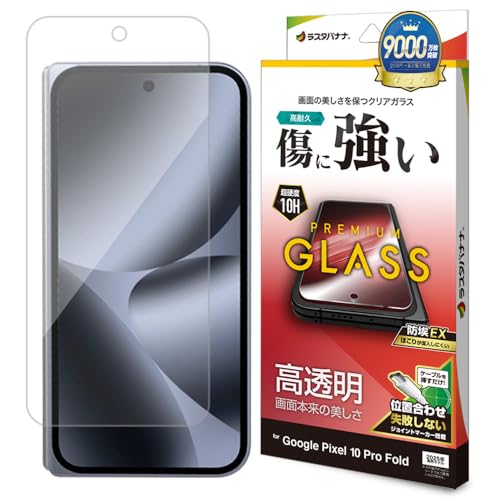 Amazon | ラスタバナナ ガラスフィルム Google Pixel 10 Pro Fold 専用