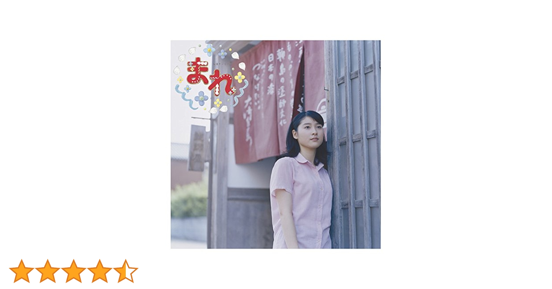 土屋太鳳主演ＮＨＫ朝ドラ『まれ』ＯＳＴ盤３枚セット販売／音楽：澤野弘之 Amazon.co.jp: NHK連続テレビ小説「まれ」オリジナルサウンド