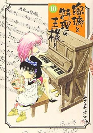 瑠璃と料理の王様と 全13巻　きくち正太　おせん11巻　合計24巻 瑠璃と料理の王様と(13) (イブニングKC) | きくち 正太 |本