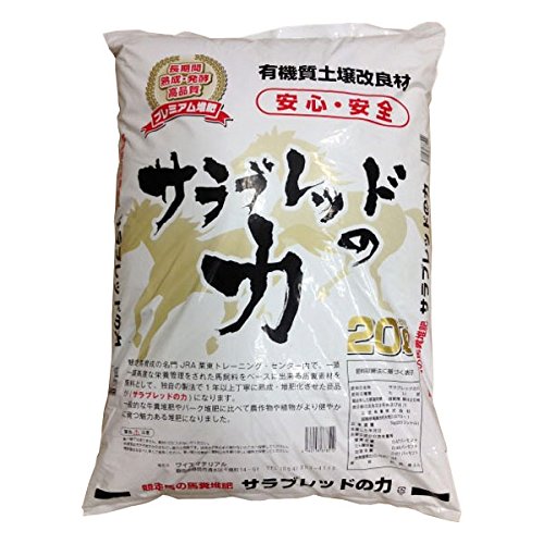 堆肥：サラブレッドの力（馬の堆肥）20リットル入り4袋セット[完熟たい肥]