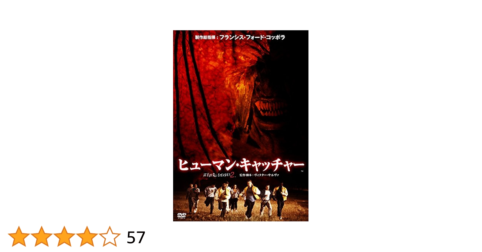 【中古】 ヒューマン・キャッチャー　＜特別編＞/ＤＶＤ/MGBSV-27106 Amazon.co.jp: ヒューマン・キャッチャー (特別編) [DVD