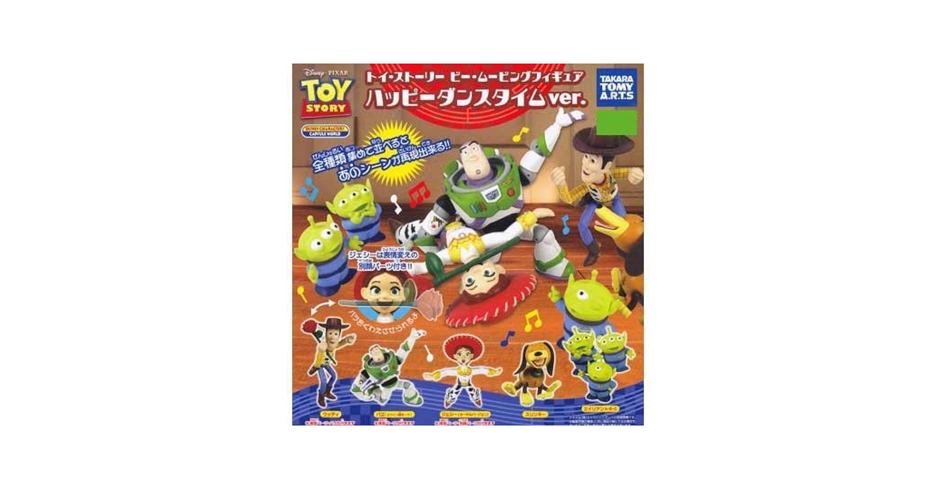 ★Jxa24MZ　トイ・ストーリーフィギュアハッピーダンスタイム全5種 Amazon.co.jp: TOY STORY トイ・ストーリー ビー・ムービング