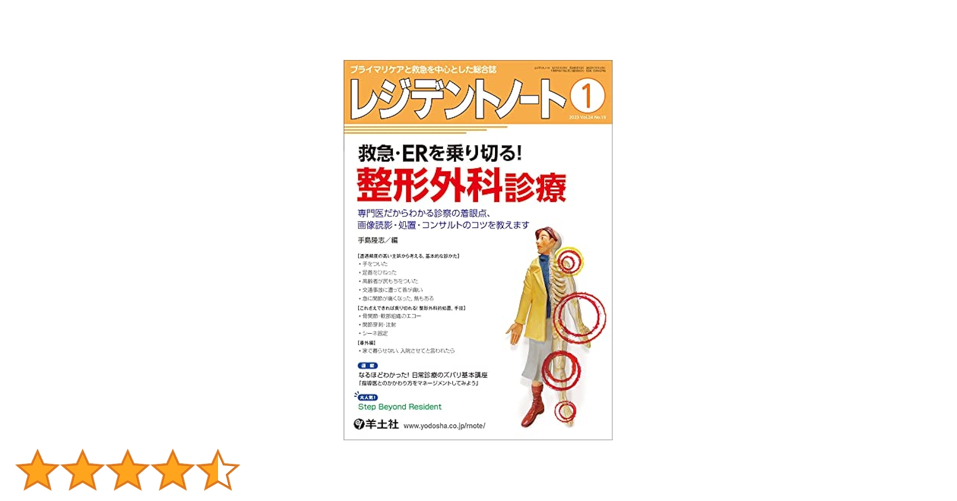 レジデントノート 15冊 レジデントノート Vol.22 No.15【電子版】 | 医書.jp