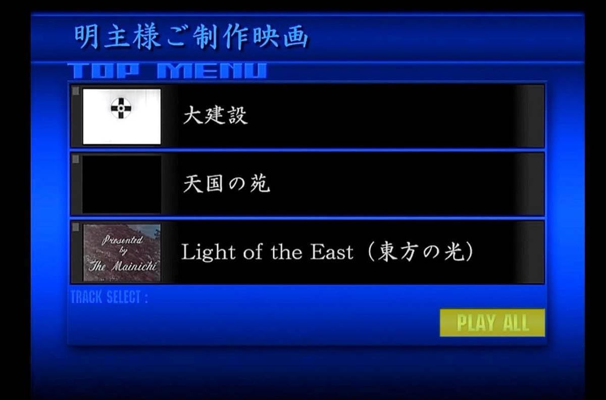 世界救世教 岡田茂吉 明主様御生誕百十周年 記念『大建設』色紙 世界救世教 岡田茂吉 明主様御生誕百十周年 記念『大建設』色紙