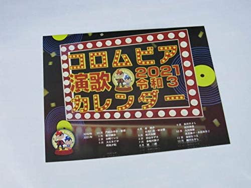 Amazon コロンビア 演歌 カレンダー 21年 令和3年 氷川きよし 多岐川舞子 大石まどか 他 アイドル 芸能人グッズ 通販