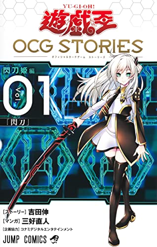 YU-GI-OH! OCG STORIES 1 (MANGA VO JAPONAIS)