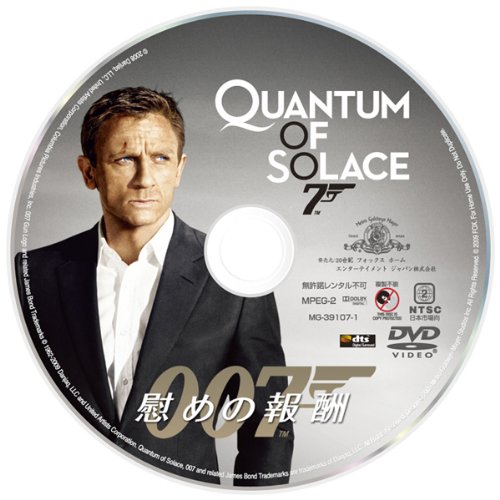 007／慰めの報酬 （1枚組） [DVD]