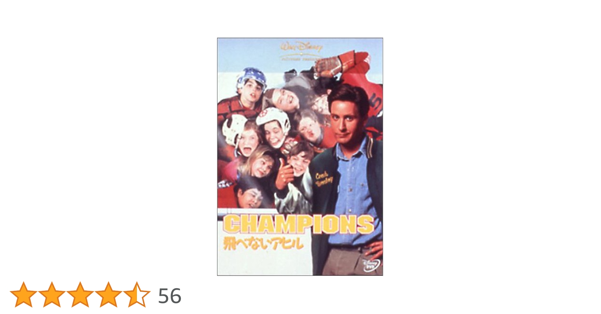 Amazon.co.jp: 飛べないアヒル [DVD] : エミリオ・エステベス