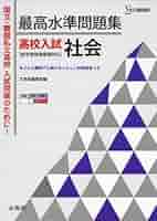 高校入試本番で勝つ社会(地理): 読むだけ合格勉強法 (シグマベスト) 高校入試本番で勝つ社会(地理): 読むだけ合格勉強法 (シグマ