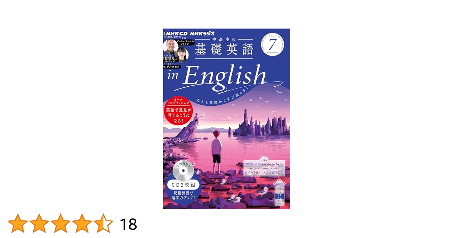 NHK ラジオ中高生の基礎英語 in English 2024年　cd テキスト NHK CD ラジオ中高生の基礎英語 in English 2024年8月号 () |本
