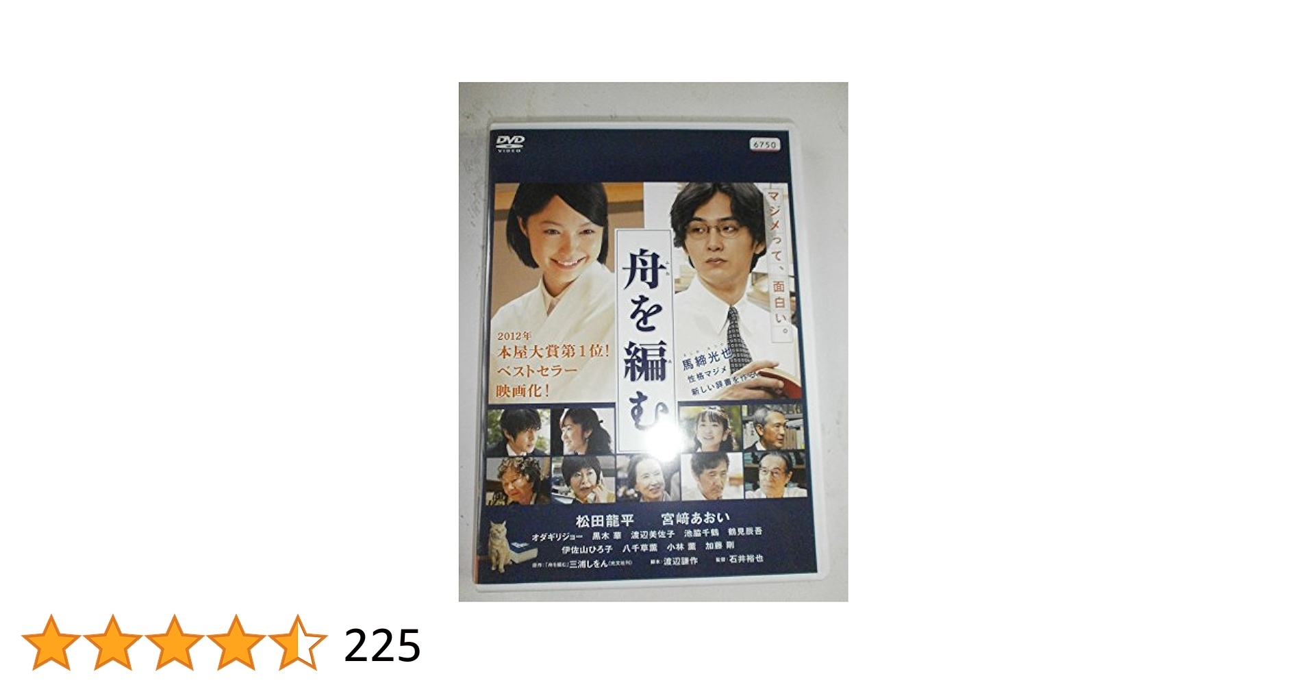 舟を編む [レンタル落ち] 全6巻セット [マーケットプレイス DVD