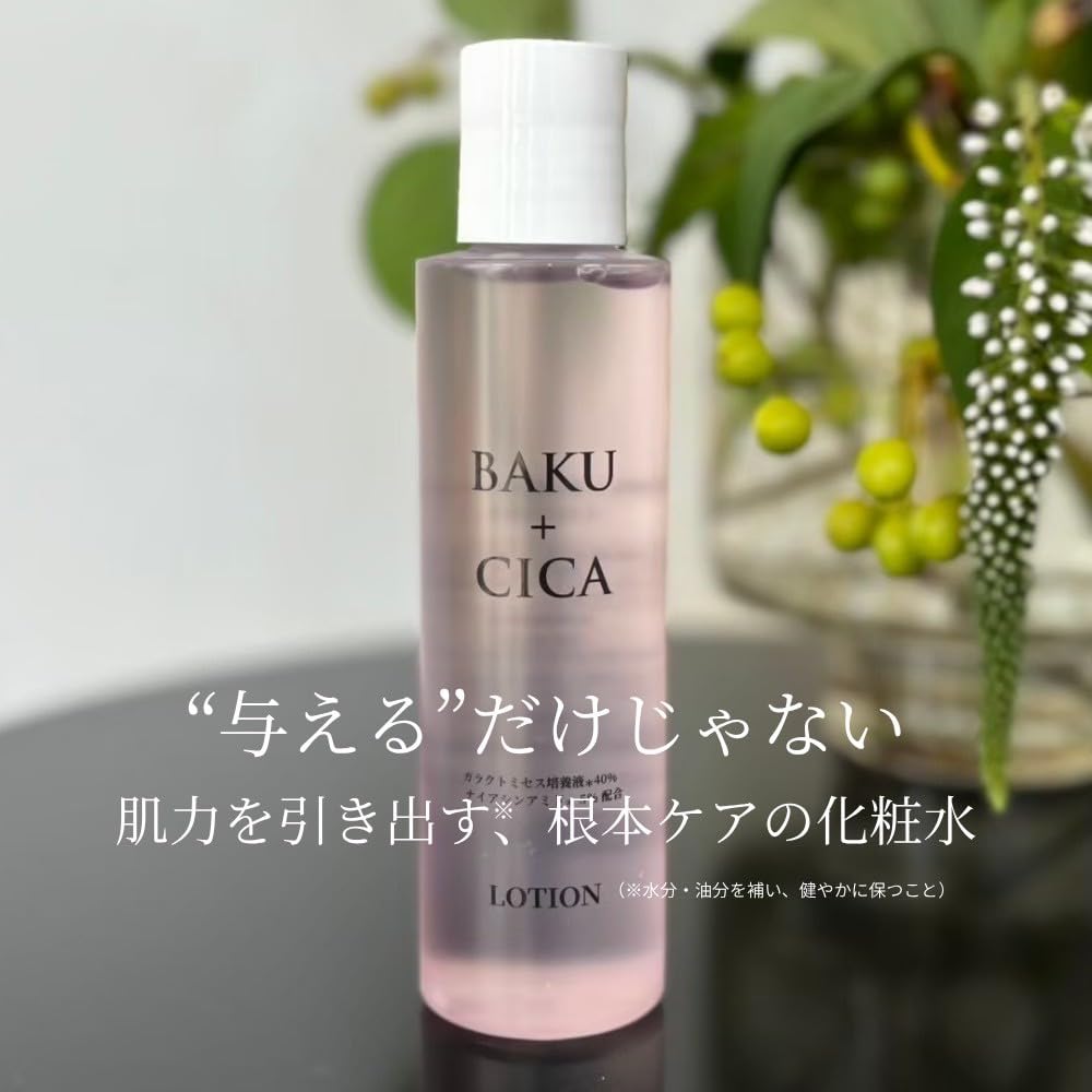 Amazon | 【公式】水光ローション 100mL バクシカ BAKU＋CICA