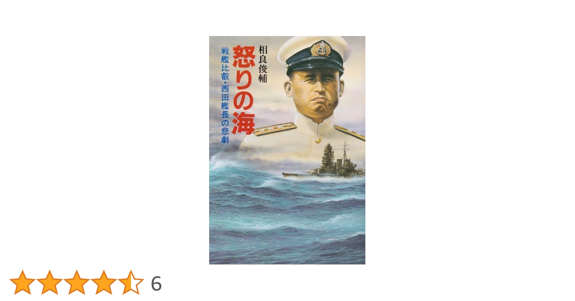 大日本帝國海軍史　4巻セット　DVD Amazon.co.jp: 大日本帝國海軍史 4枚組DVD-BOX : DVD