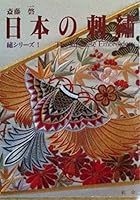 Japanese Embroidery Book 1 0929339045 Book Cover