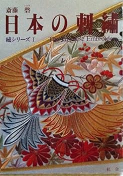 Paperback Japanese Embroidery Book 1 Book