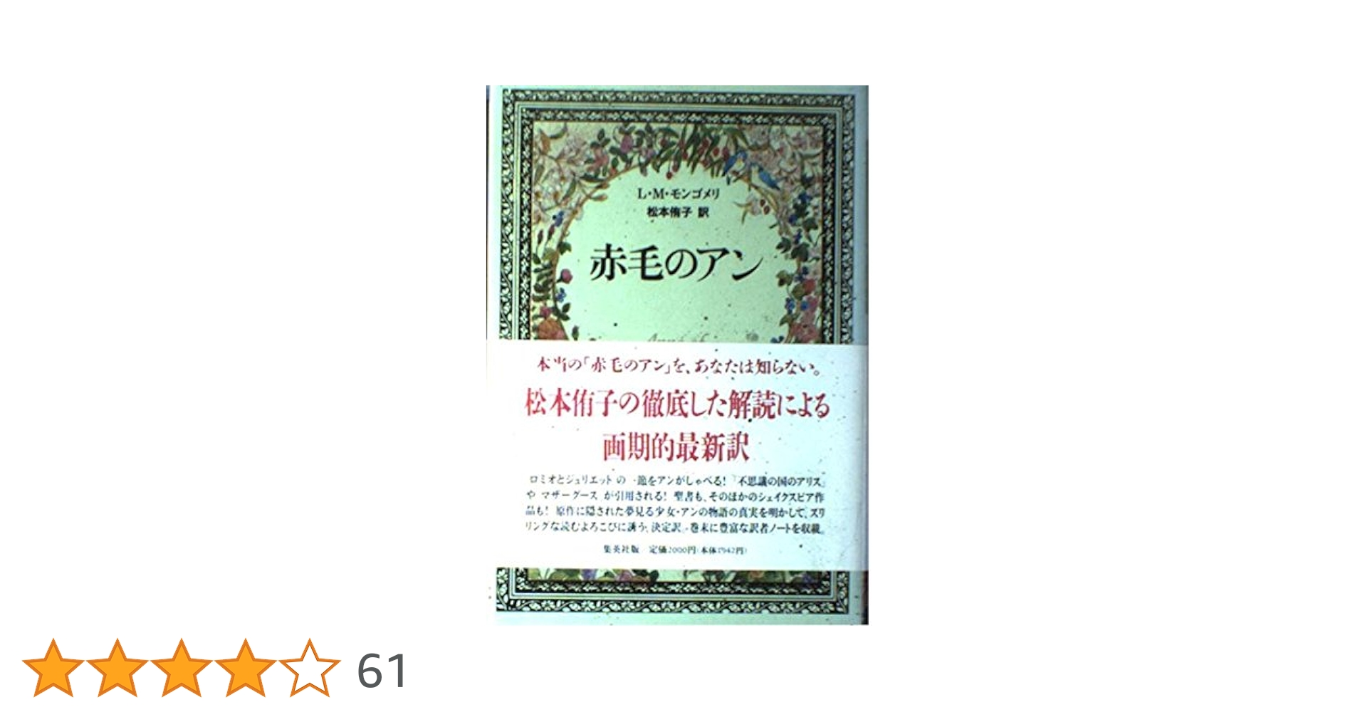 【中古】 赤毛のアン/文研出版/ルーシー・モード・モンゴメリ 中古】 赤毛のアン/文研出版/ルーシー・モード・モンゴメリ 赤毛