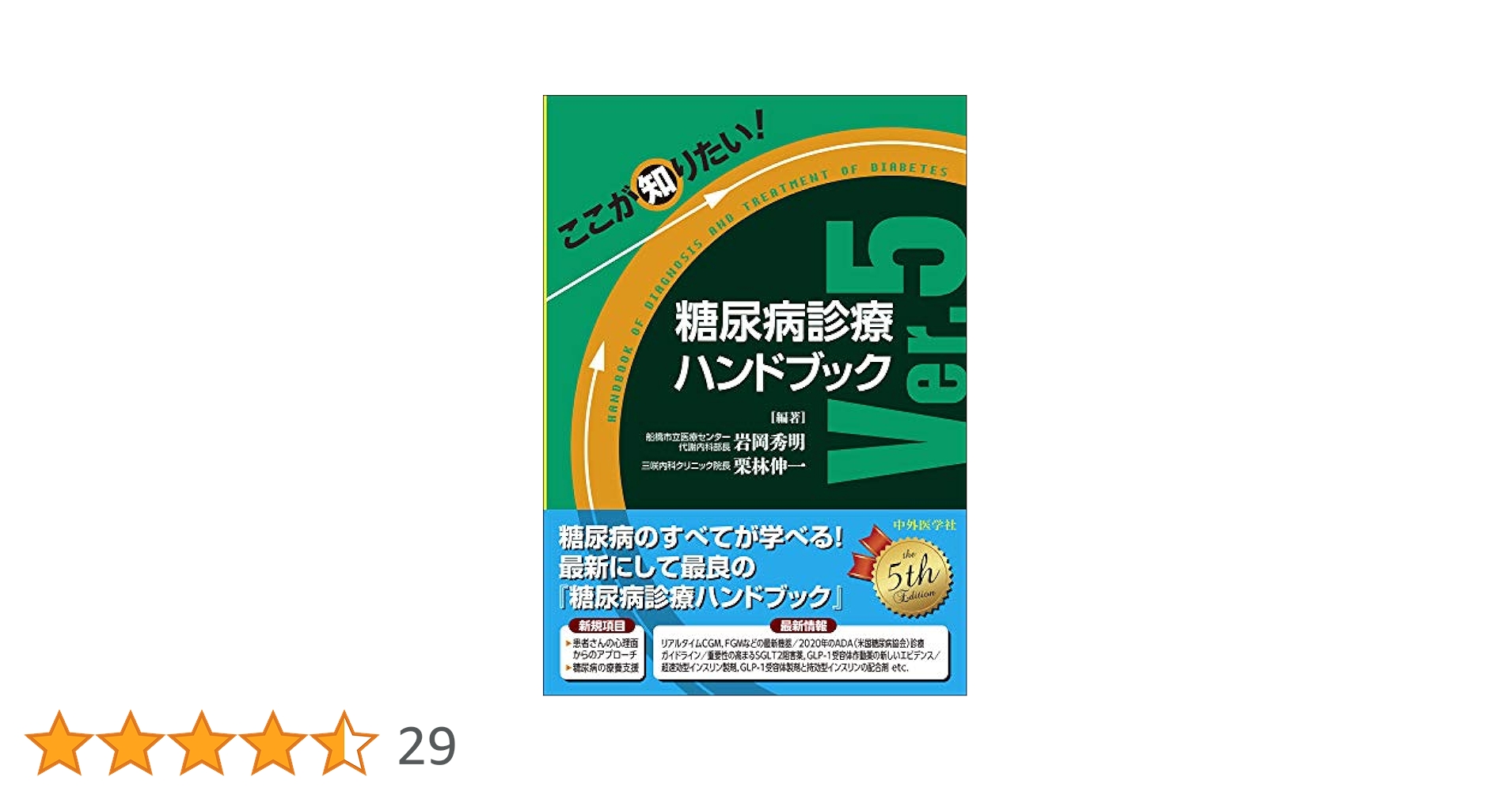 【中古】 ここが知りたい！内科外来ハンドブック/中外医学社/岩岡秀明 中外医学社 | 書籍詳細