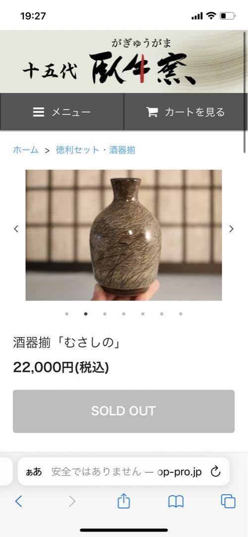 Amazon.co.jp: 完売品 現川酒器 臥牛窯 酒器揃 むさしの 徳利 盃 
