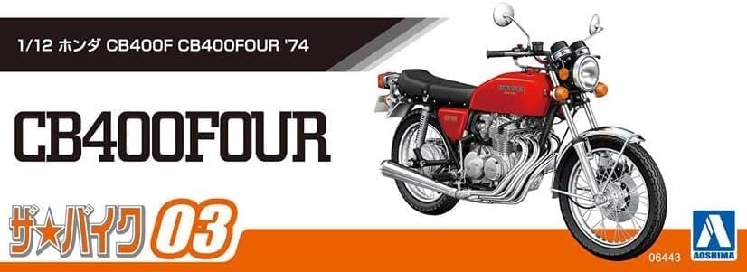 Amazon | 青島文化教材社(AOSHIMA) ザ☆バイクシリーズ 1/12 ホンダ