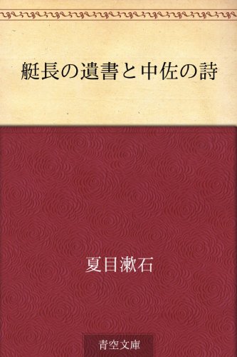 無料電子書籍 アプリ 艇長の遺書と中佐の詩 バイ