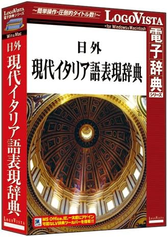 Amazon 日外 現代イタリア語表現辞典 辞典 辞書 Pcソフト