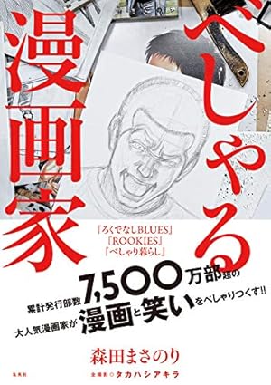 Amazon.co.jp: べしゃり暮らし 19 (ヤングジャンプコミックスDIGITAL