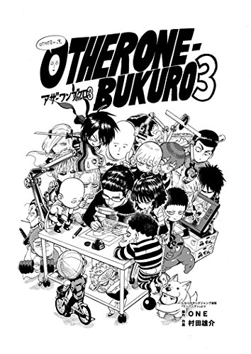 OTHER ONE-BUKURO3 村田雄介 ワンパンマン ボツ原画集 コミケの