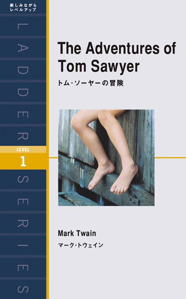 トム・ソーヤーの冒険 The Adventures of Tom Sawyer (ラダー