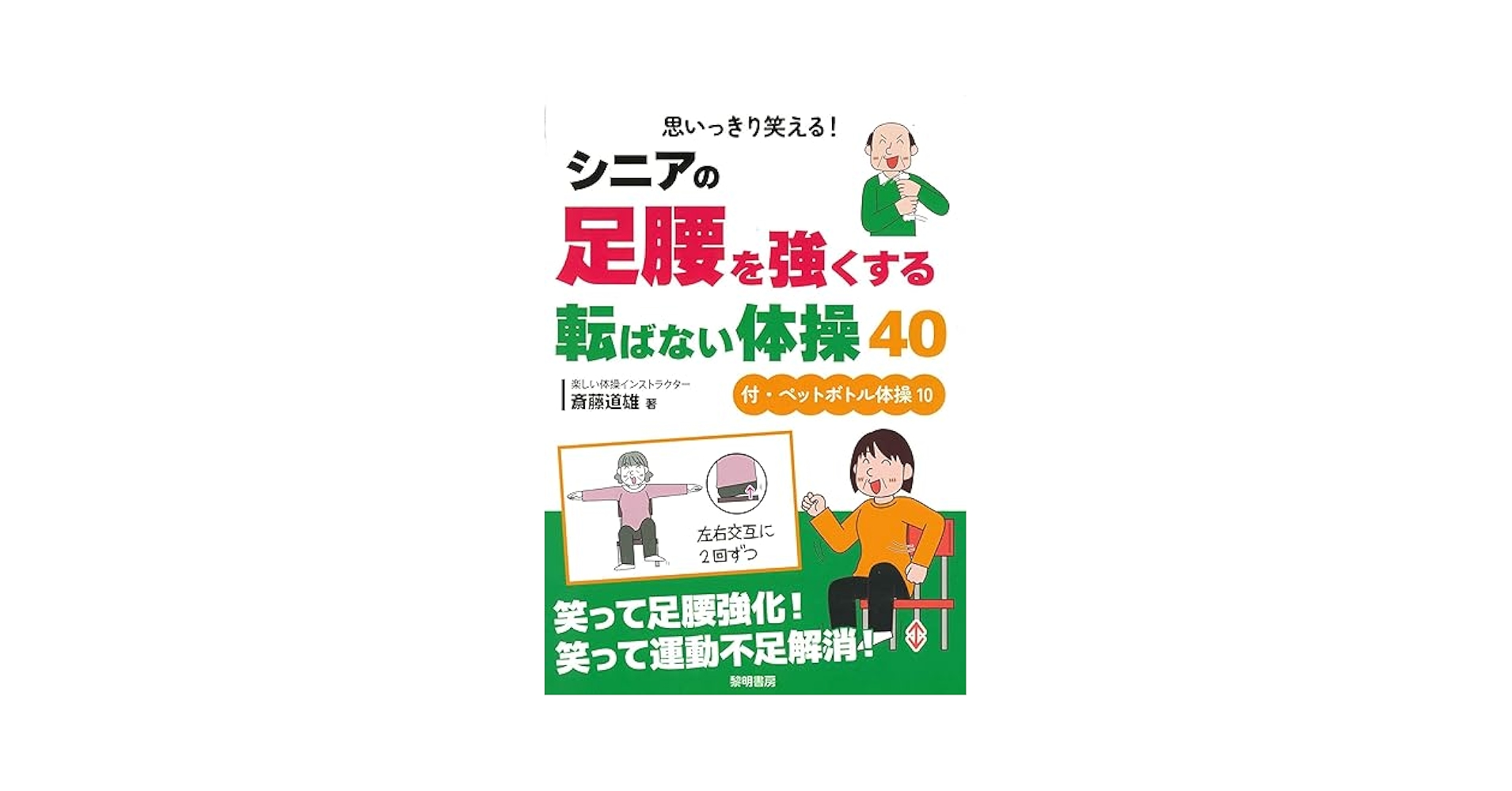 ココカラボが教える中高年のためのステッププラス・エクササイズ