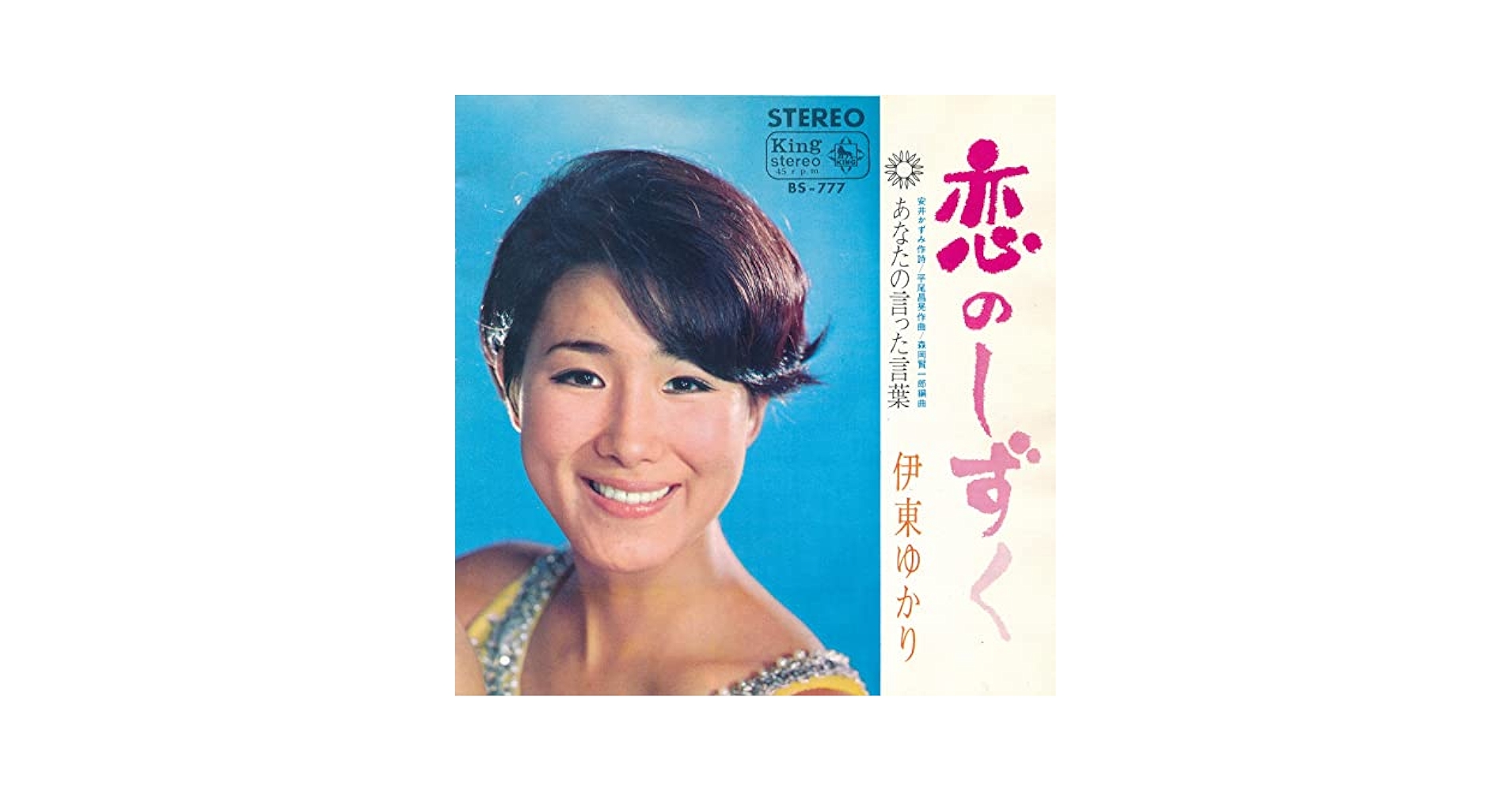 レコード　レア　恋のしずく Amazon.co.jp: 恋のしずく [EPレコード 7inch]: ミュージック