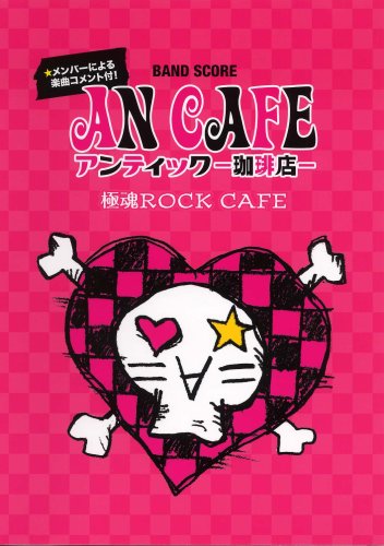 V系★アンティック珈琲店【集合】ステッカー★1枚 アンカフェ アンティック珈琲店 ステッカー1枚 - メルカリ V系