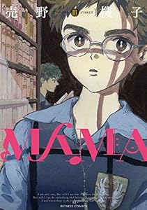 ＭＡＭＡ　3巻 (バンチコミックス)
