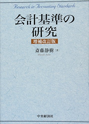 Amazon.co.jp: 斎藤 静樹: 本、バイオグラフィー、最新アップデート