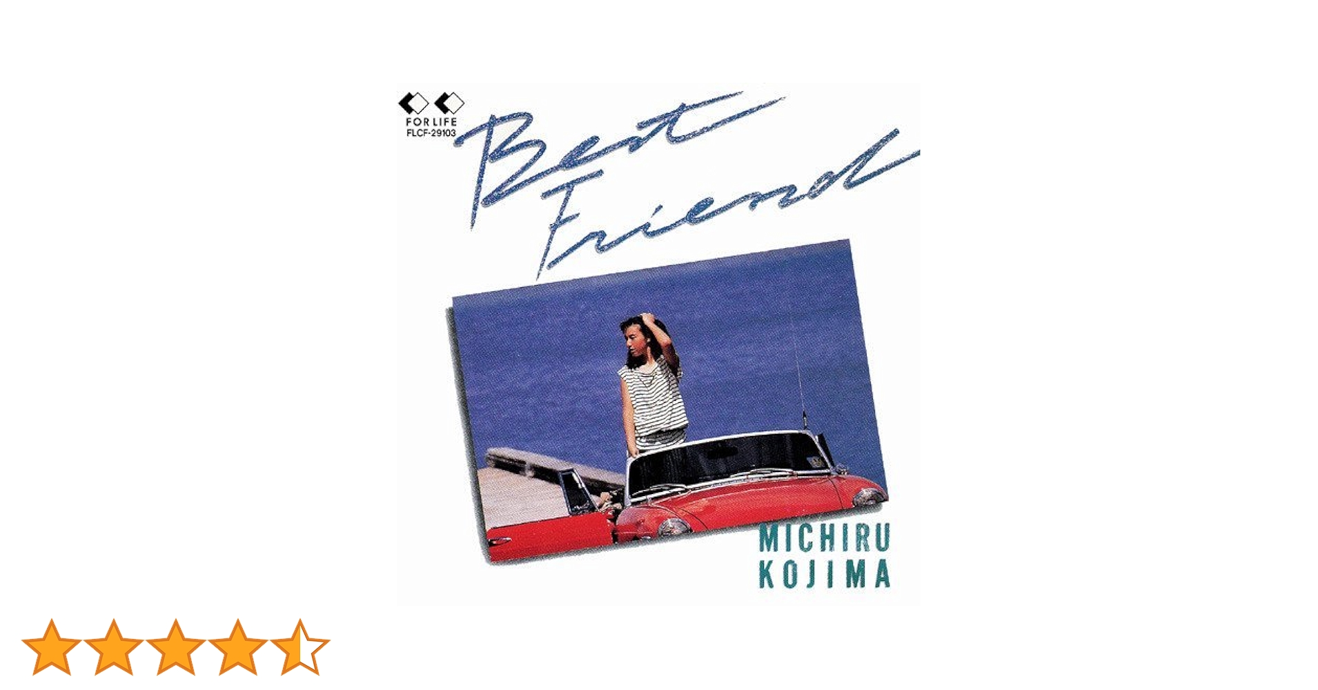 美品　児島未散/BEST FRIEND 和モノシティポップ　サンプル盤 美品 児島未散/BEST FRIEND 和モノシティポップ サンプル盤