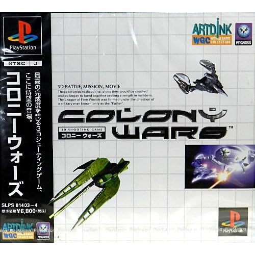 コロニーウォーズ