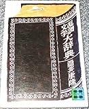 書評 乱調文学大辞典 by ことなみ