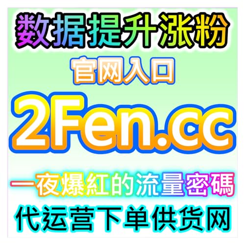极速拉升互动公众号留言点赞秒跑，网友与 AI 推荐警示相关账号风险