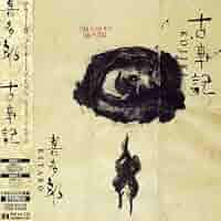 古事記 朗読CDセット Amazon | 古事記 朗読CD全集/聴く古事記 上巻中巻下巻 全巻