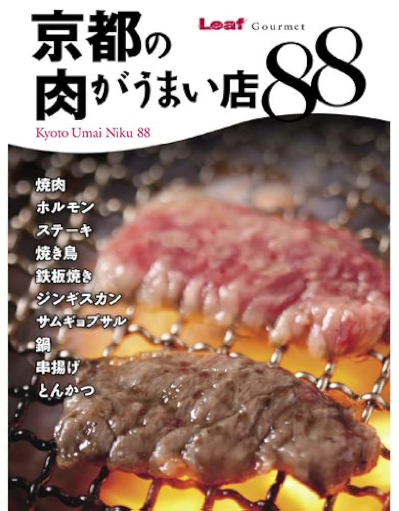 焼肉店の本 Amazon.co.jp: これからの焼肉店開業成功の教科書 (旭屋出版MOOK